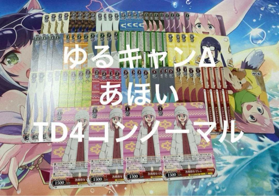 ゆるキャン△ BP&TD RR以下ノーマル4コン