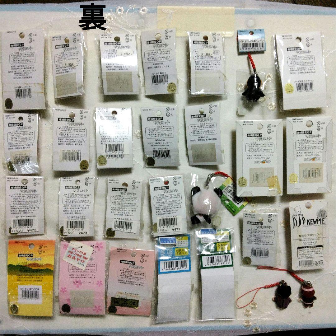 ご当地キューピー ストラップ キーホルダー 未開封 26点セット おまけ