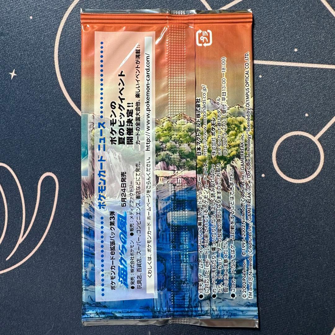 海からの風 ポケモンカードe マクドナルド プロモ 未開封 - メルカリ