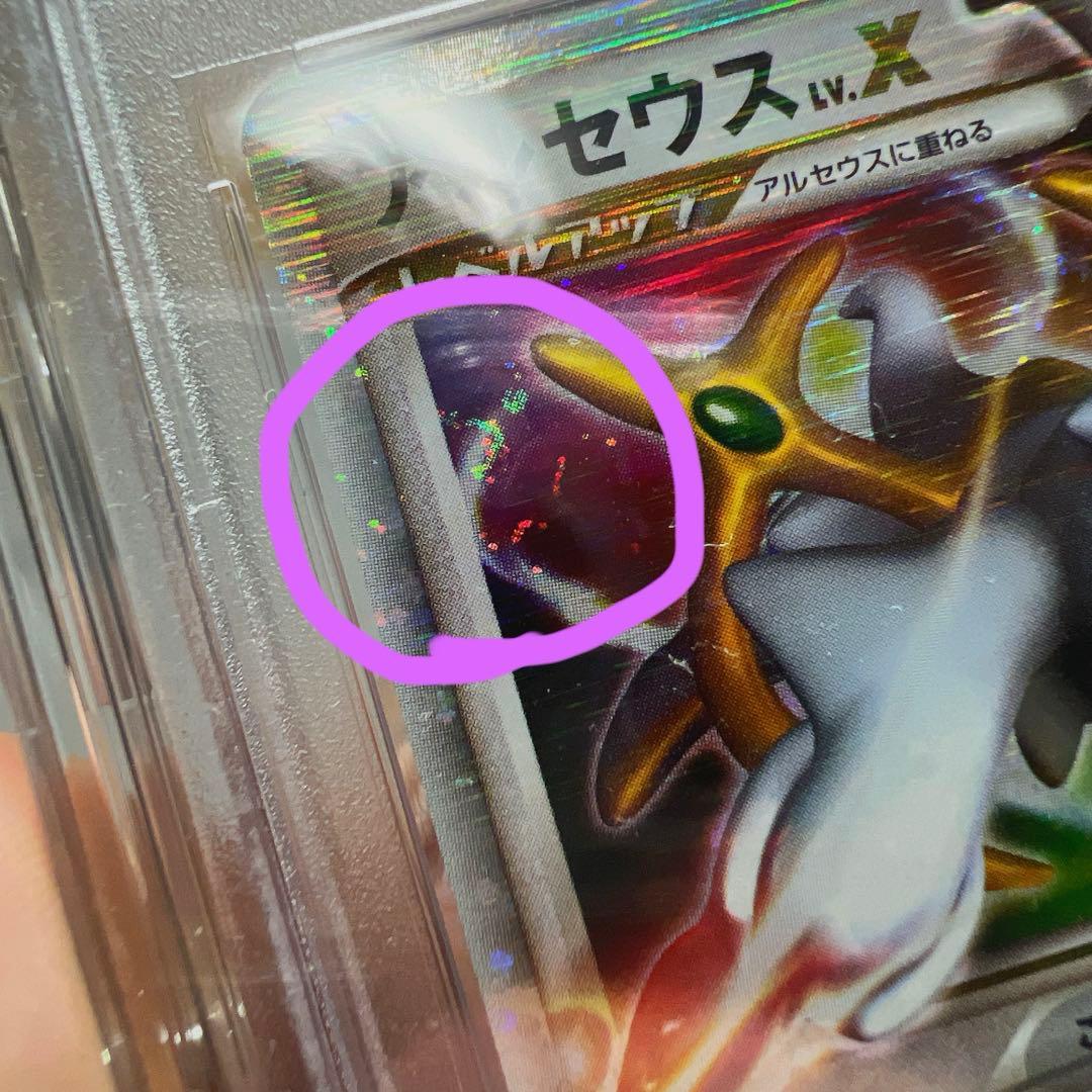 【PSA10】超希少！ アンリミ アルセウス lv.X マルチタイプ 渦巻きホロ