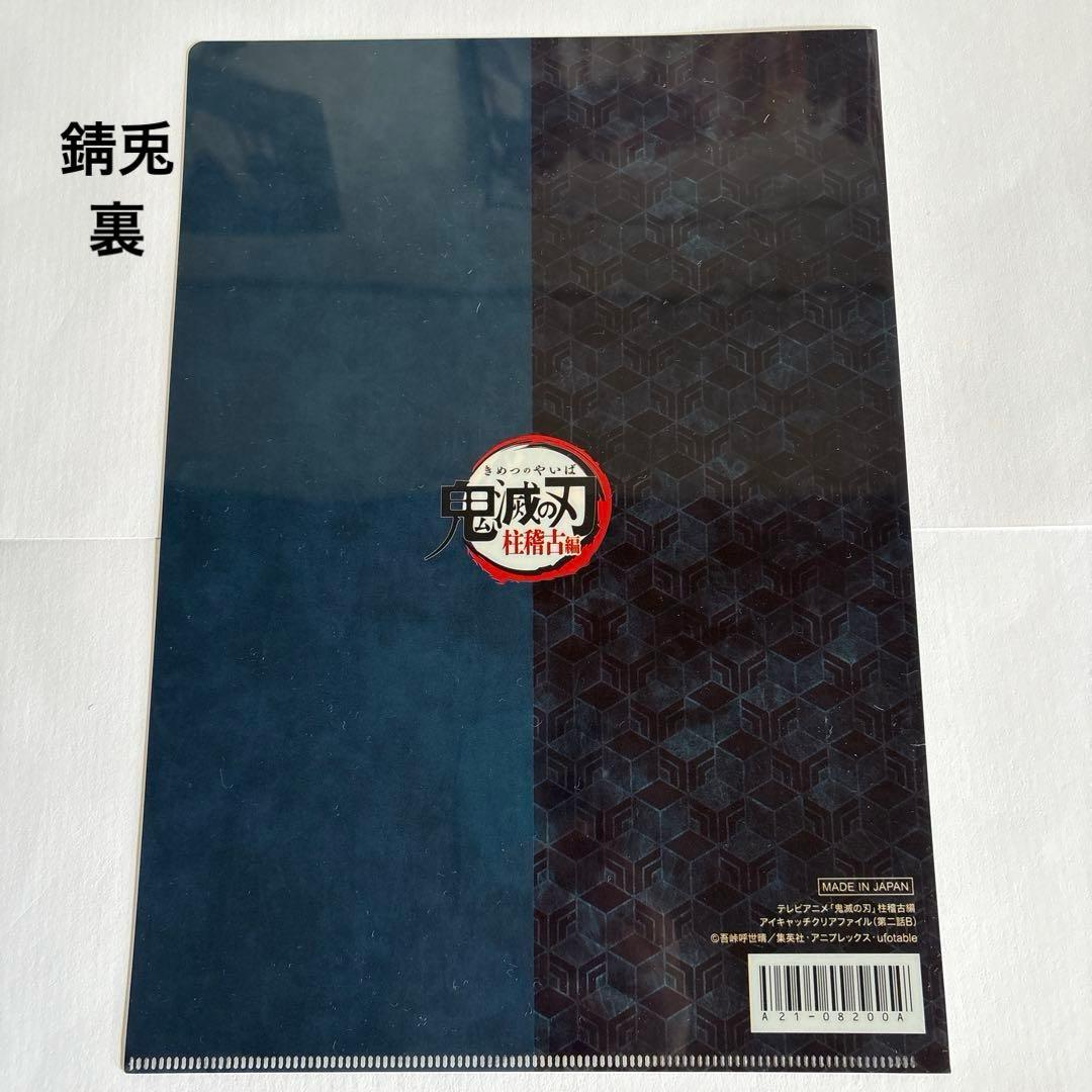 柱稽古編 クリアファイルセット 冨岡義勇 錆兎 - メルカリ
