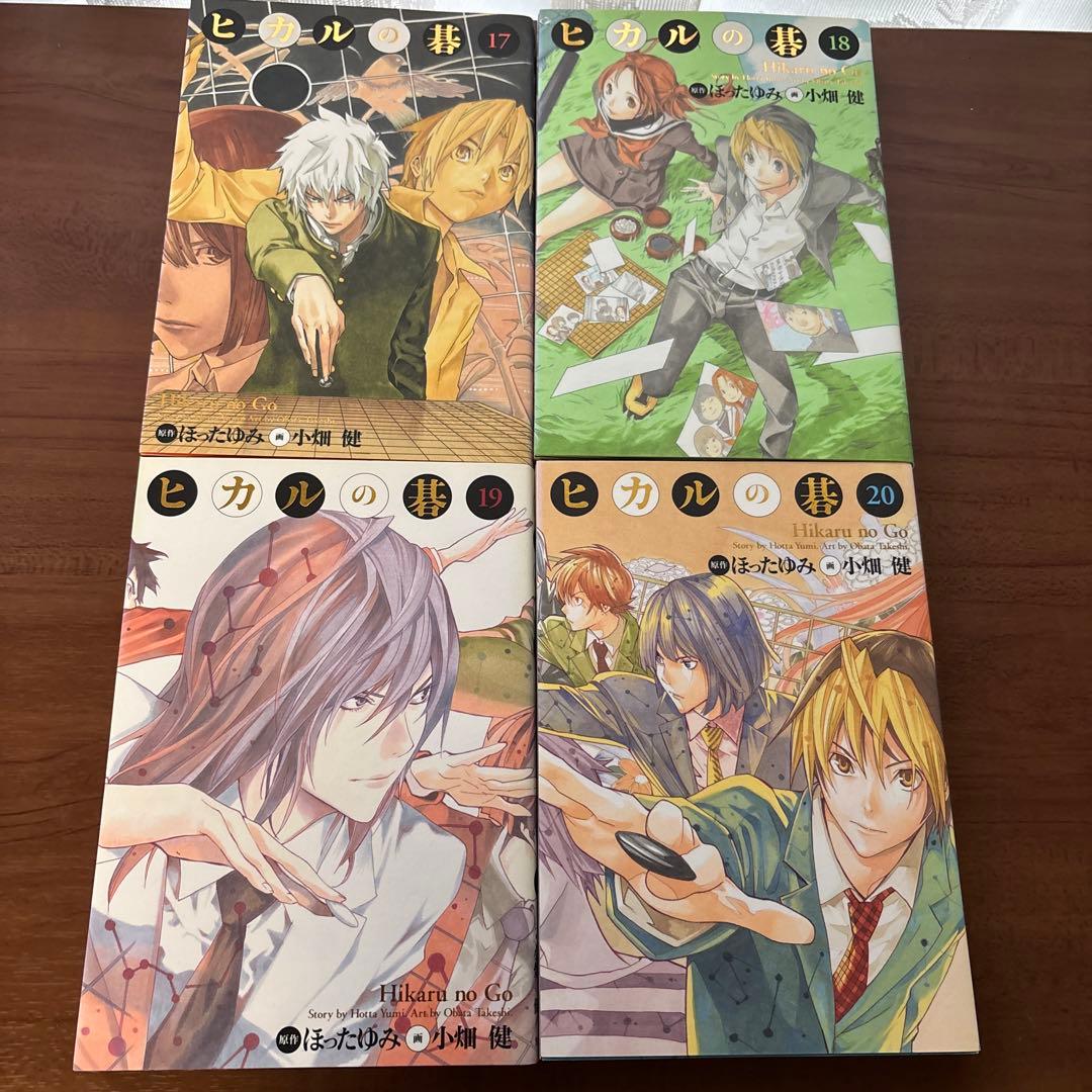 ヒカルの碁 完全版 全巻(1-20巻) 美品 - メルカリ