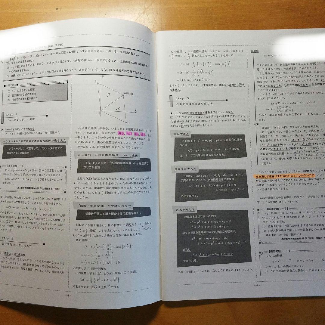 鉄緑会 高3数学 入試数学演習講座 フルセット - メルカリ