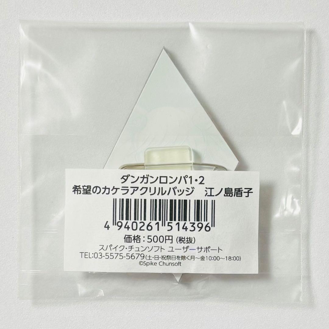 ダンガンロンパ 希望のカケラ アクリルバッジ 江ノ島盾子