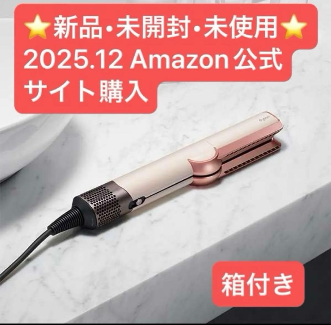 【正規品】未開封Dyson Airstrait ストレイトナー セラミックピンク Dyson Airstrait™ストレイトナー セラミックピンク | seeekbuyshop