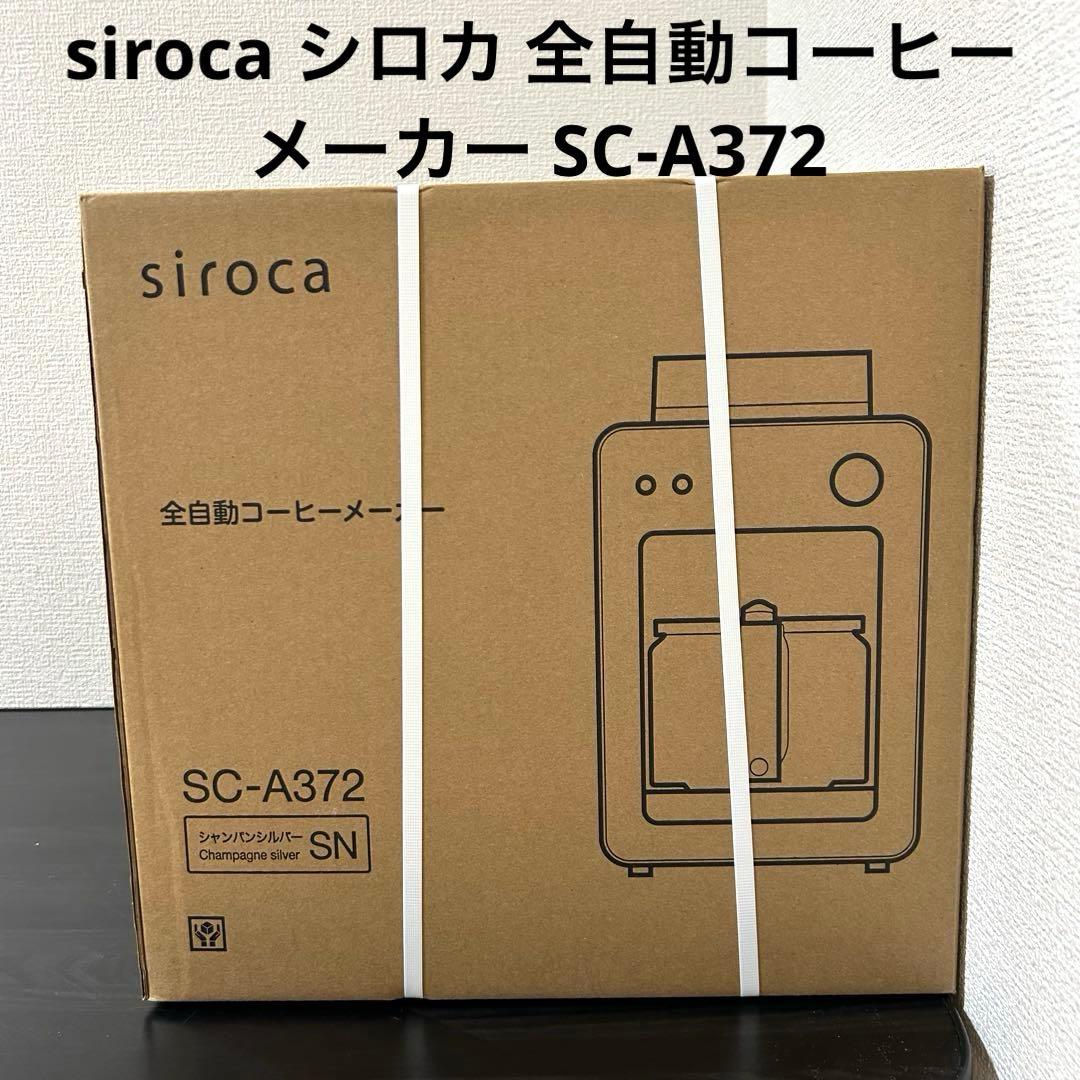 siroca シロカ 全自動コーヒーメーカー SC-A372 未開封品 Amazon | 全自動コーヒーメーカー SC-A372 シャンパンシルバー