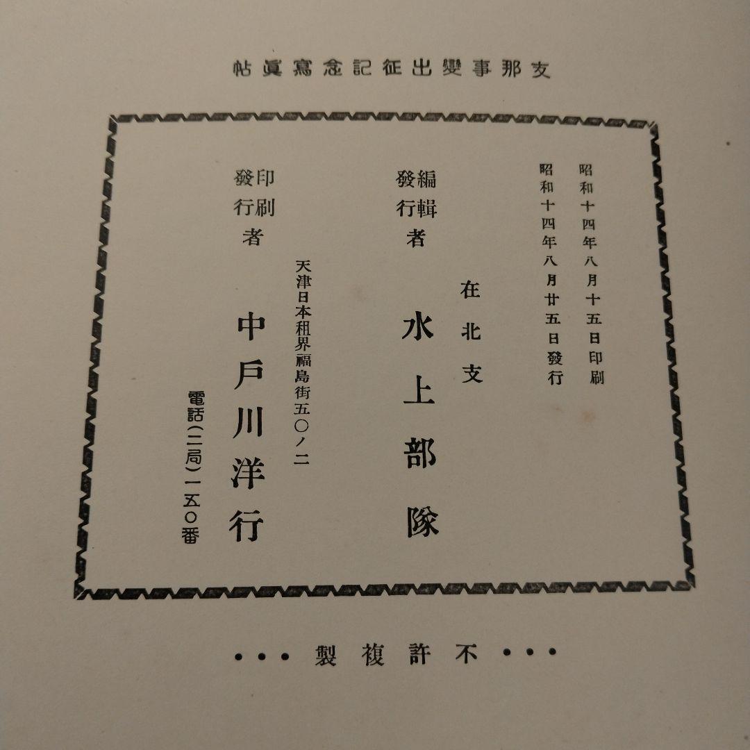 支那事変出征記念写真帖 歩兵第六十六聯隊 - メルカリ