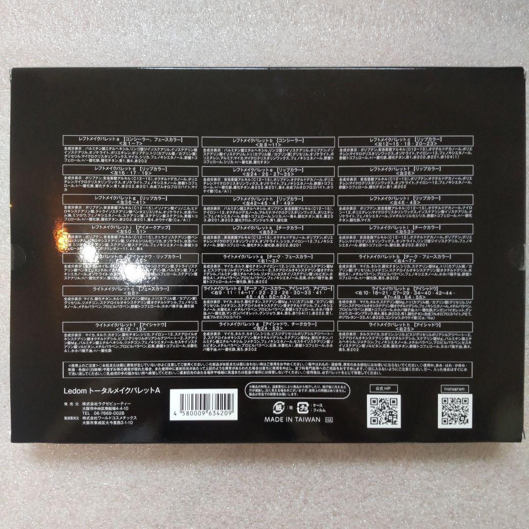 Ledom トータルメイクパレットA レドム - メルカリ