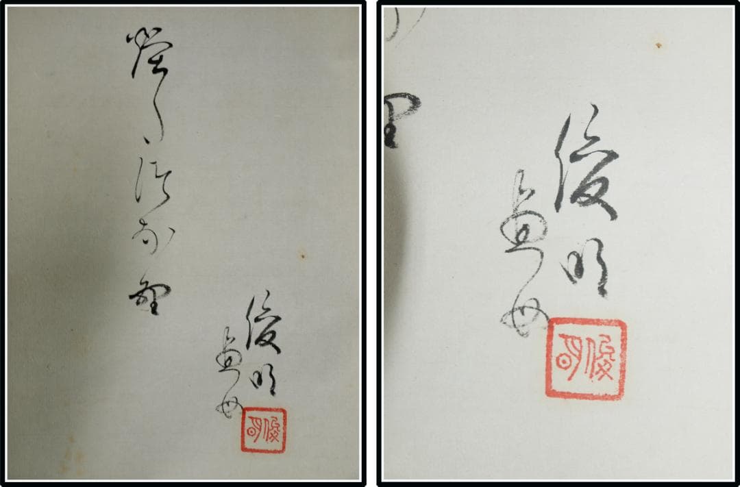 日本時代の掛け軸その6　肉筆保証　激安骨董品　江戸鎌倉平安 X1129C16-9