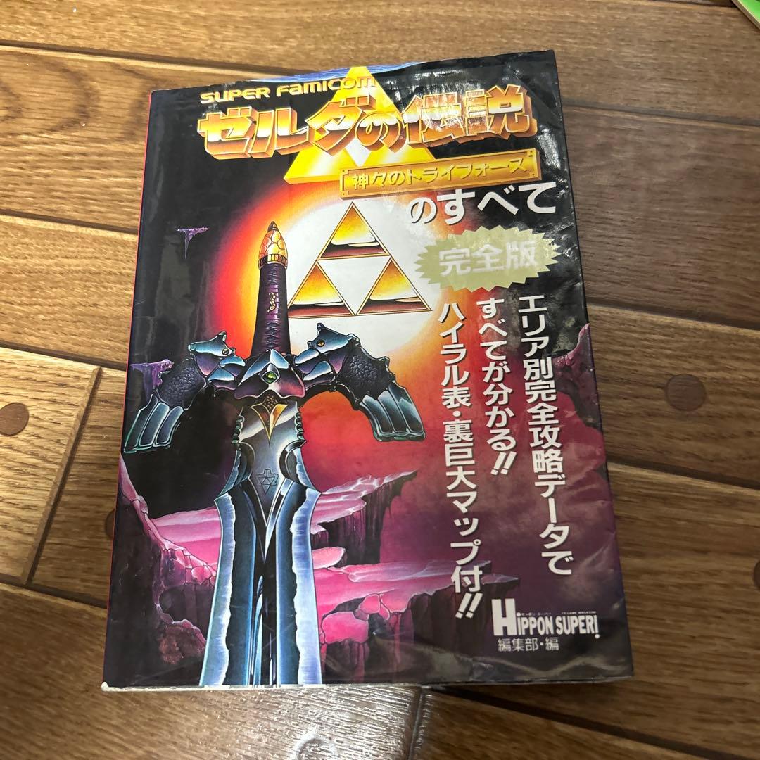 ゼルダの伝説 神々のトライフォースのすべて 完全版 - メルカリ