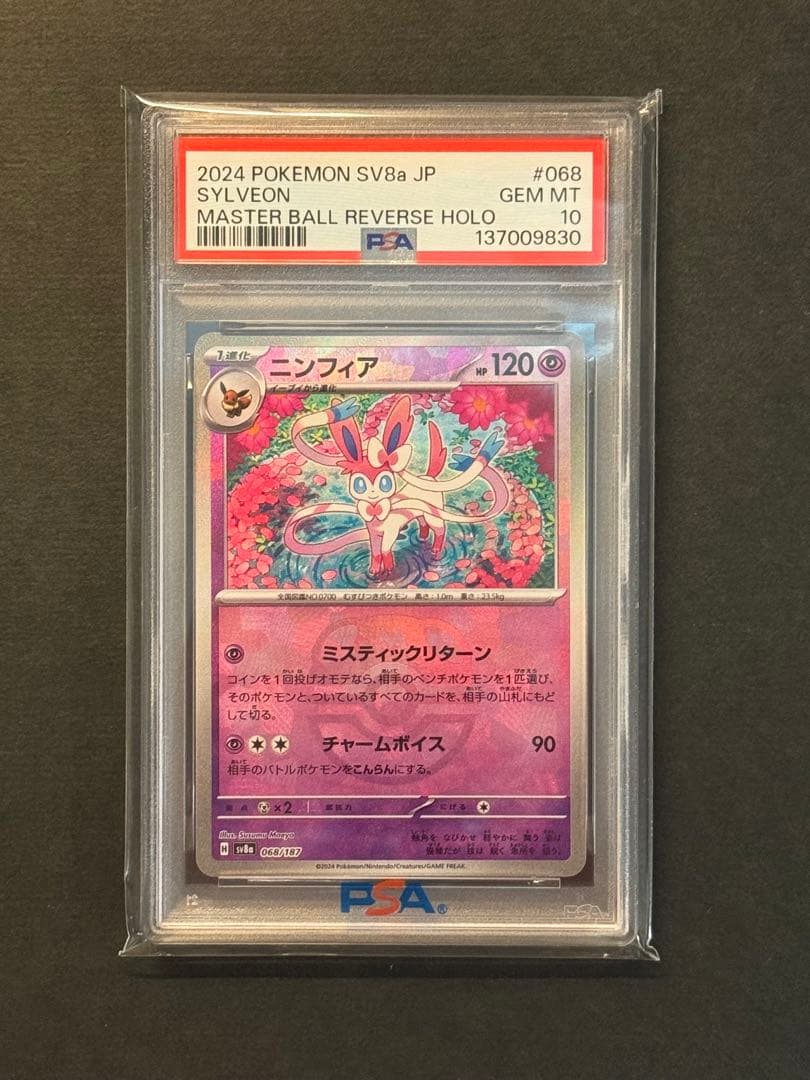 ポケモンカード【PSA10】ニンフィア マスターボールミラー - メルカリ