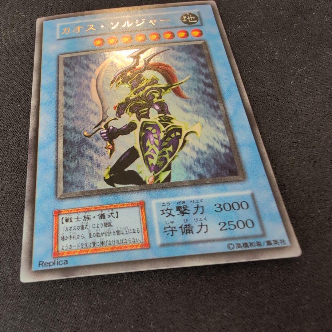 遊戯王 カオス・ソルジャー 初期 ウルトラ - メルカリ