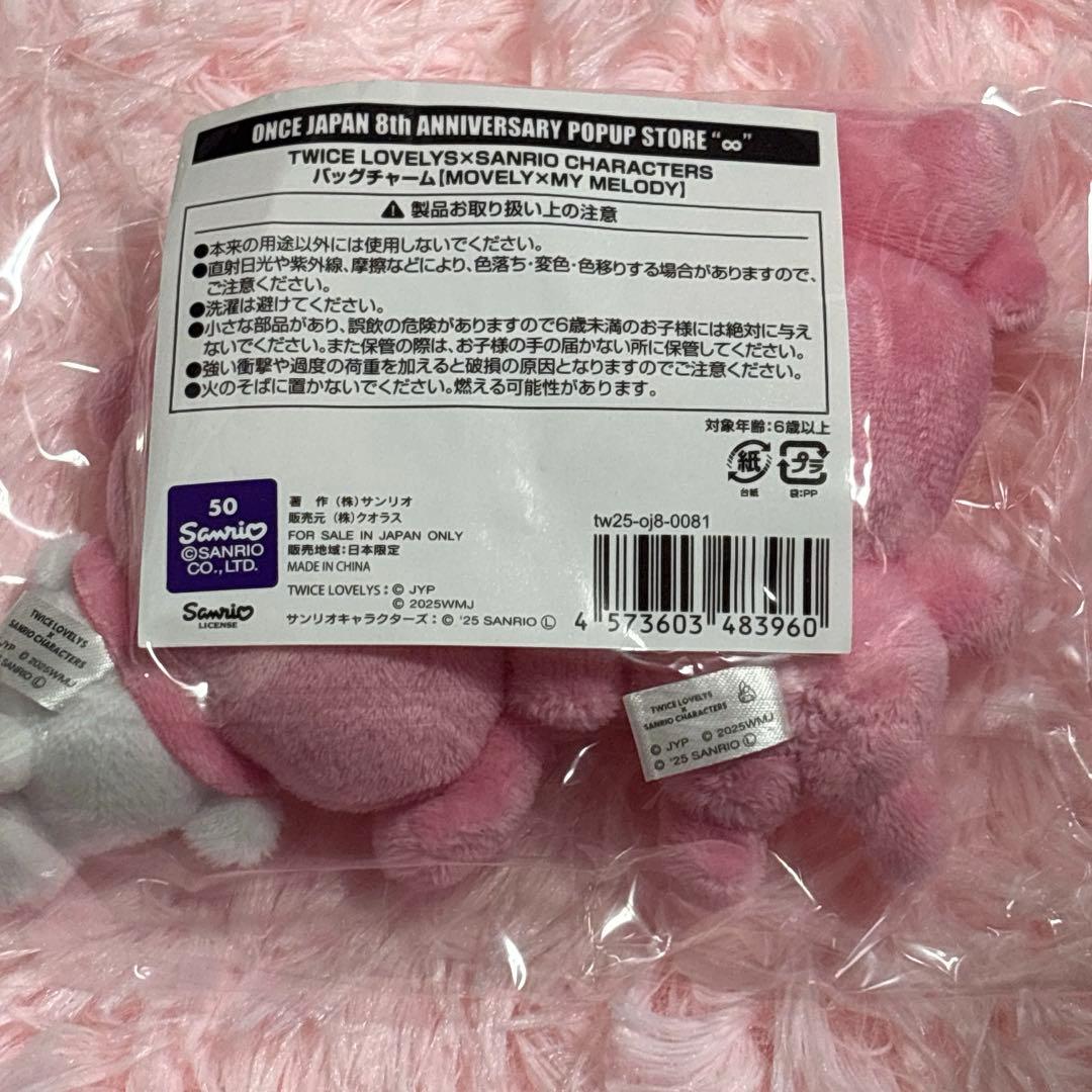 新品未開封】TWICE サンリオ モブリー バッグチャームセット - メルカリ