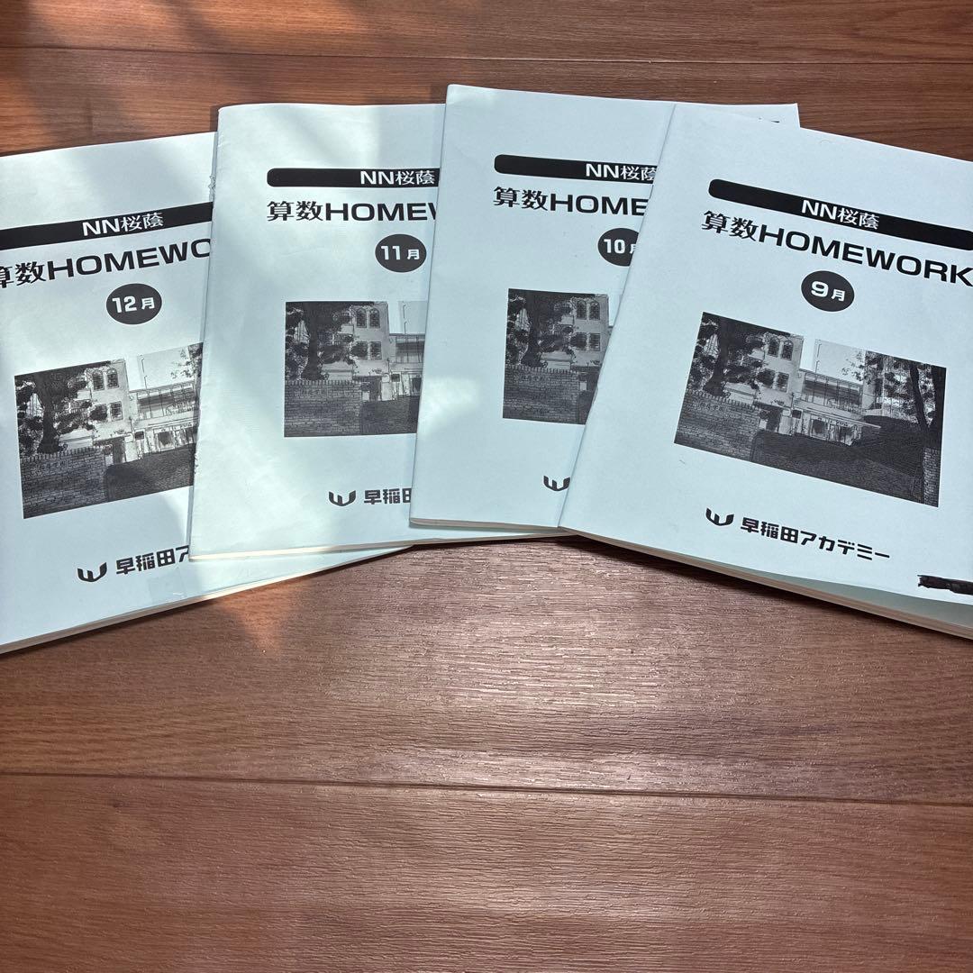NN桜蔭　算数WORK 全ての４冊　問題と解答 桜蔭の算数を全問解説（2023） - YouTube