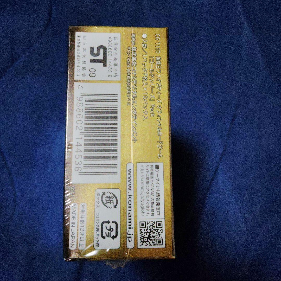 遊戯王 ゴールドシリーズ　新品未開封品1box