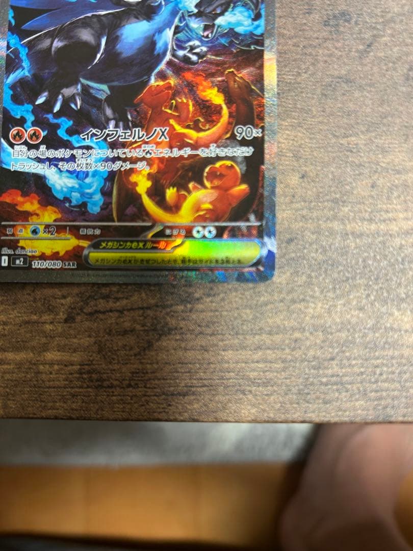 メガリザードンX EX HP360