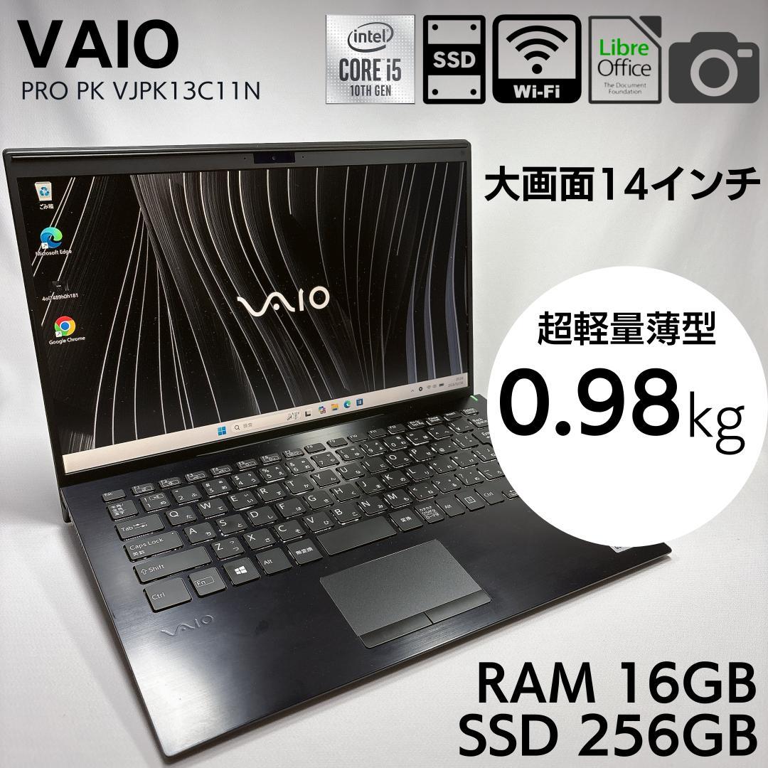 ★大画面・1kg★ VAIO VJPK13C11N 16GB 256GB 928 ☆大画面・1kg☆ VAIO VJPK13C11N 16GB 256GB 928 - メルカリ