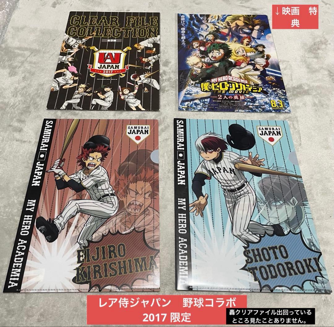 ヒロアカ　大量 クリアファイル　下敷　ポスター　タオル　原作　非売品　レア59点