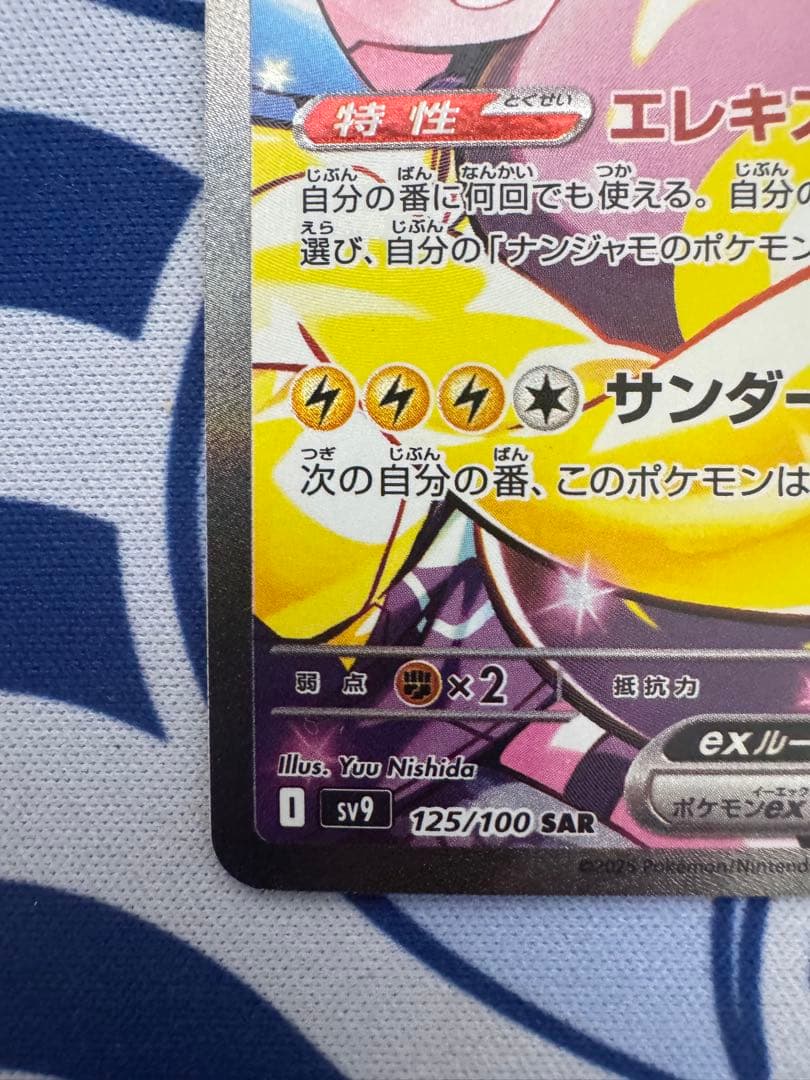 ナンジャモのハラバリーex SAR SV9 バトルパートナーズ 125/100 - メルカリ