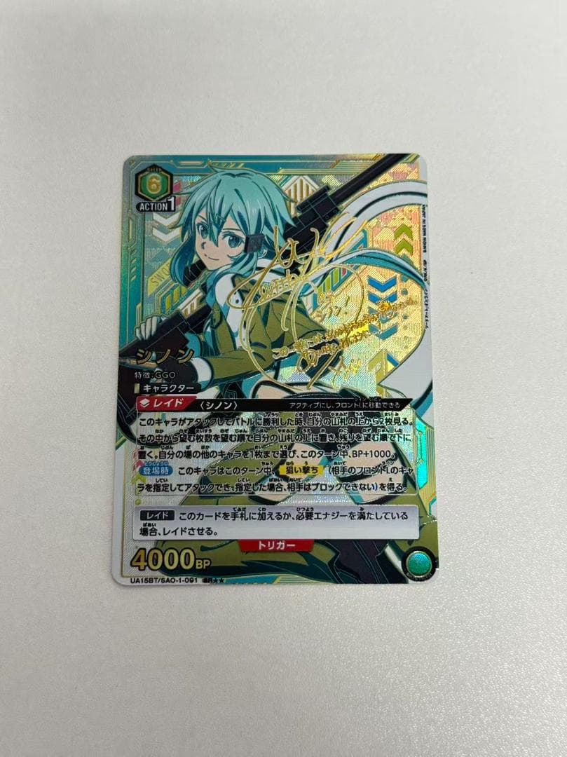 ユニオンアリーナ　ソードアートオンライン　シノン　SR星2 パラレル　サイン入り SAO ソードアートオンライン ユニオンアリーナ パラレル 星2 シノン