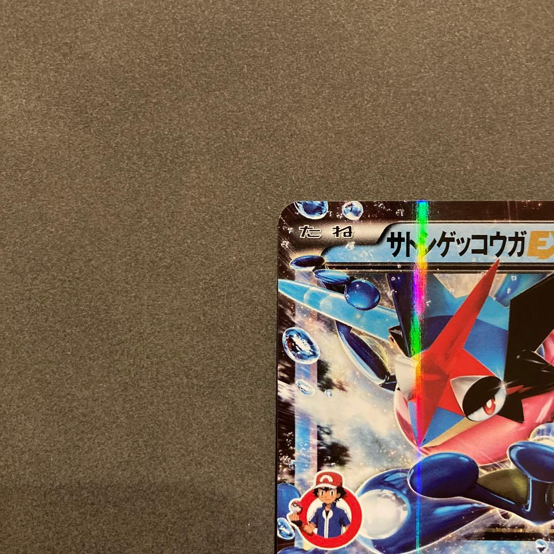 ポケモンカード　サトシゲッコウガex プロモ 290/xy-p