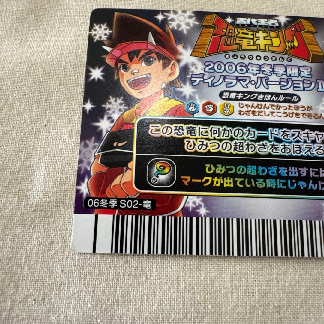 恐竜キング 2006年冬季限定 ディノニクスカード パノラマ【5760 - メルカリ