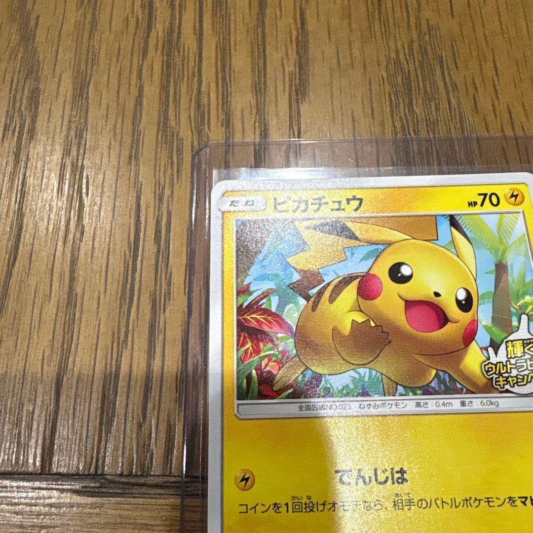 ピカチュウ P 207/SM-P 輝くウルトラビーストキャンペーン - メルカリ