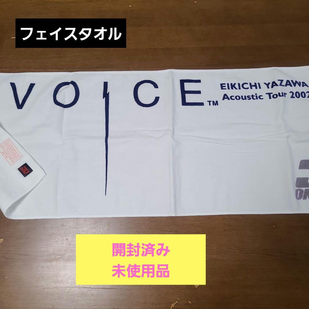 矢沢永吉 タオル まとめ