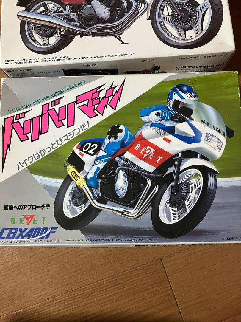 バリバリマシン　cbx400F プラモデル　2台セット　当時物　俺のマシン　旧車