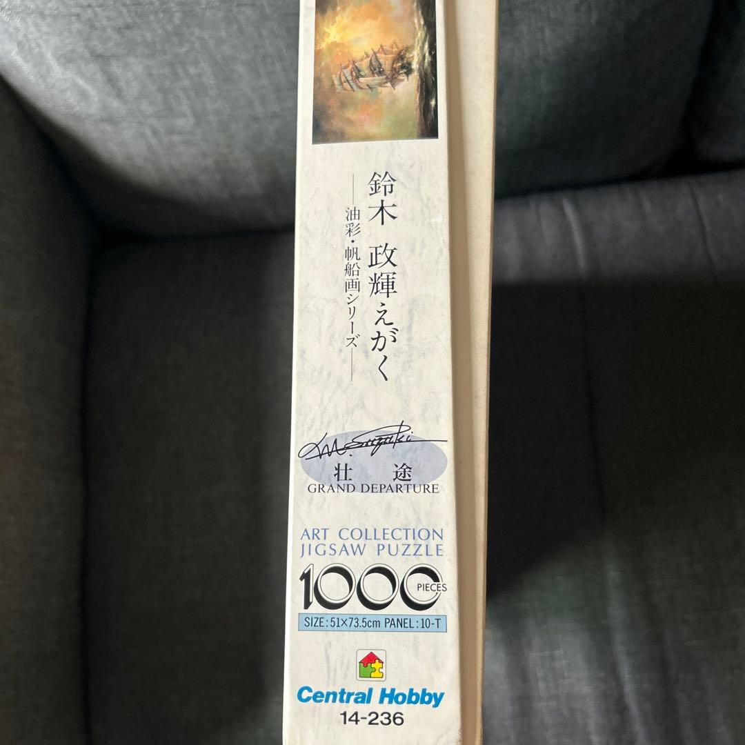 鈴木政輝 えがく 壮途 ジグソーパズル 油彩・帆船画シリーズ 1000ピース