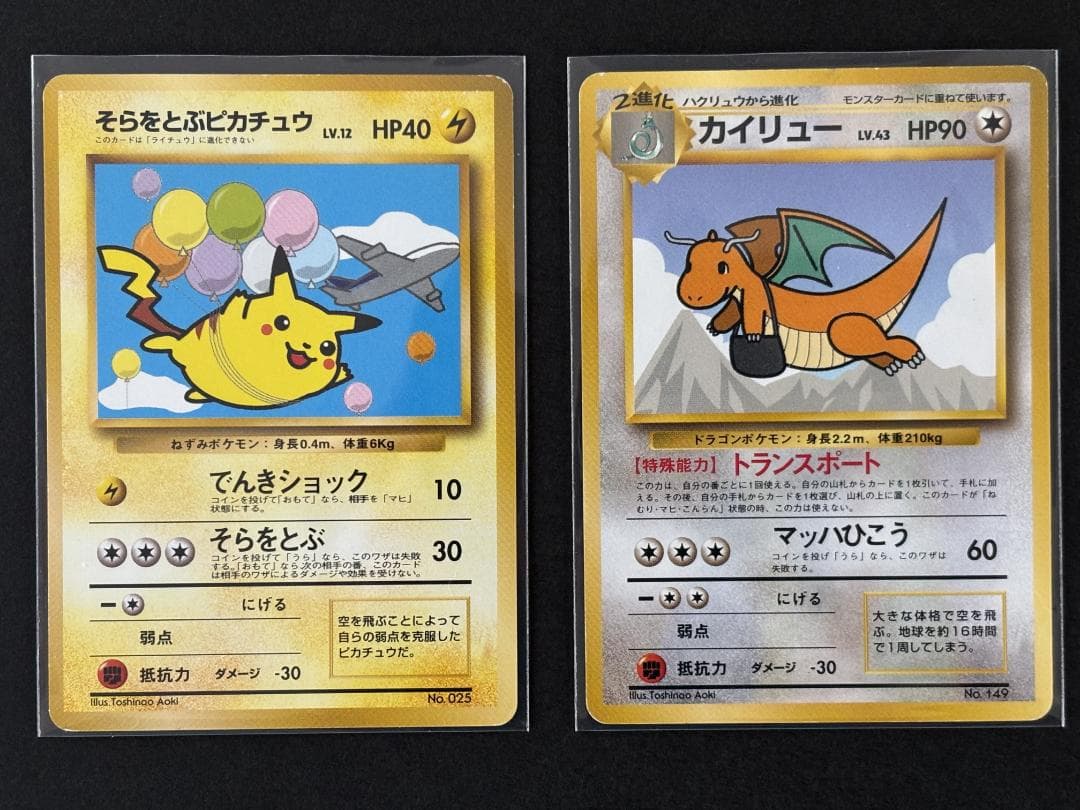そらとぶピカチュウ、カイリュー 旧裏 - メルカリ