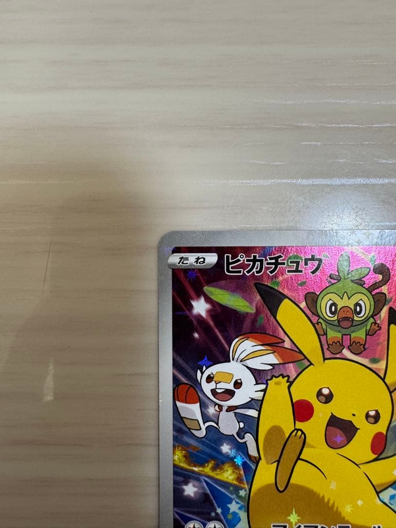 ピカチュウプロモ　AR9枚セット(VSTARユニバース)