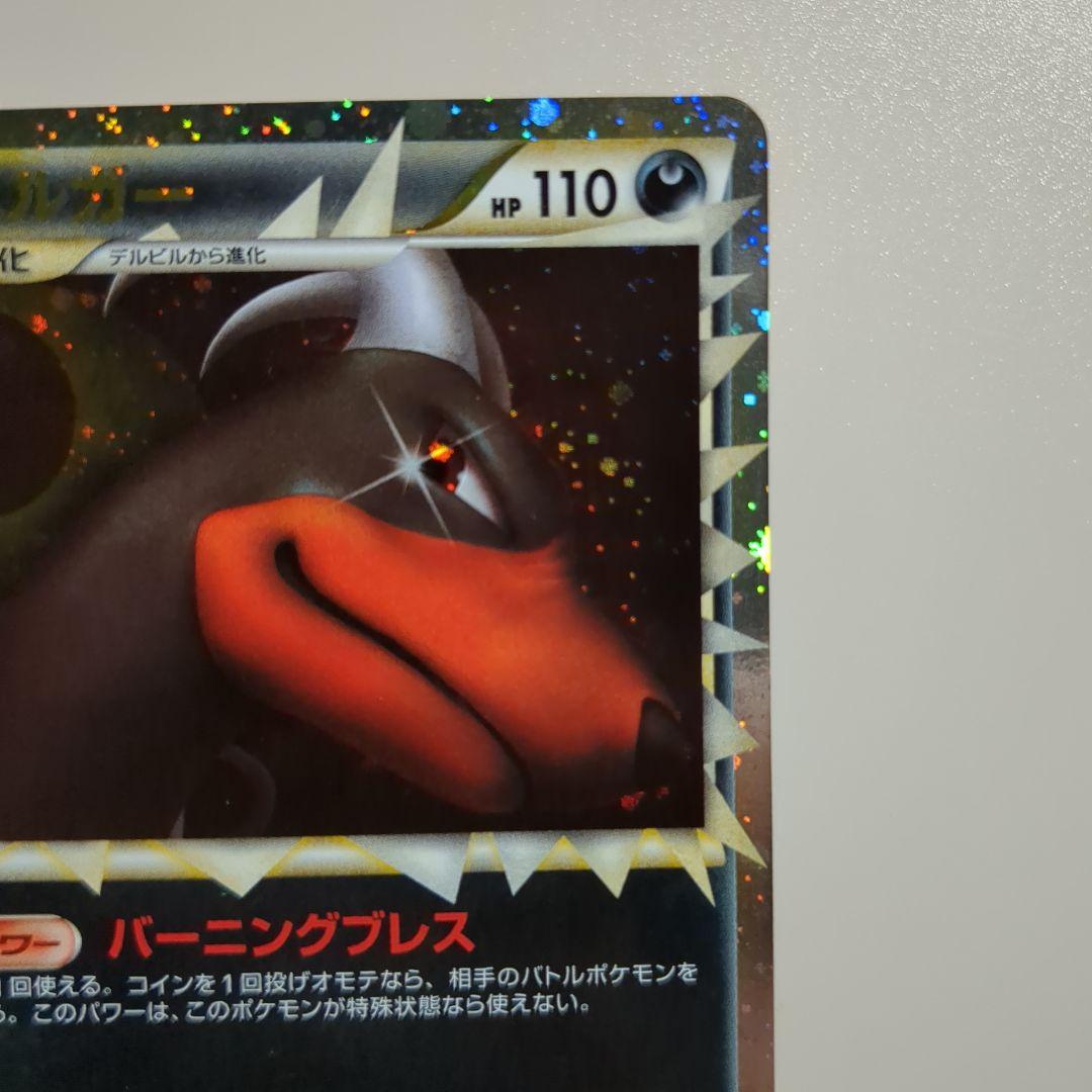 レジェンド L2 ヘルガー グレート 008/019 ② - メルカリ