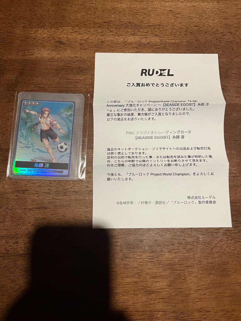 ブルーロックPWC オリジナルトレーディングカード 糸師冴 👀新選手の特徴を紹介👀 新レアリティ「☆4選手」として登場した