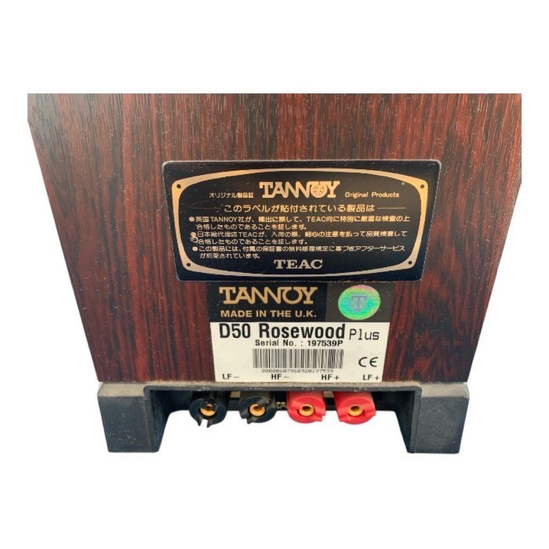 TANNOY D50 Rosewood Plus ペア 英国製
