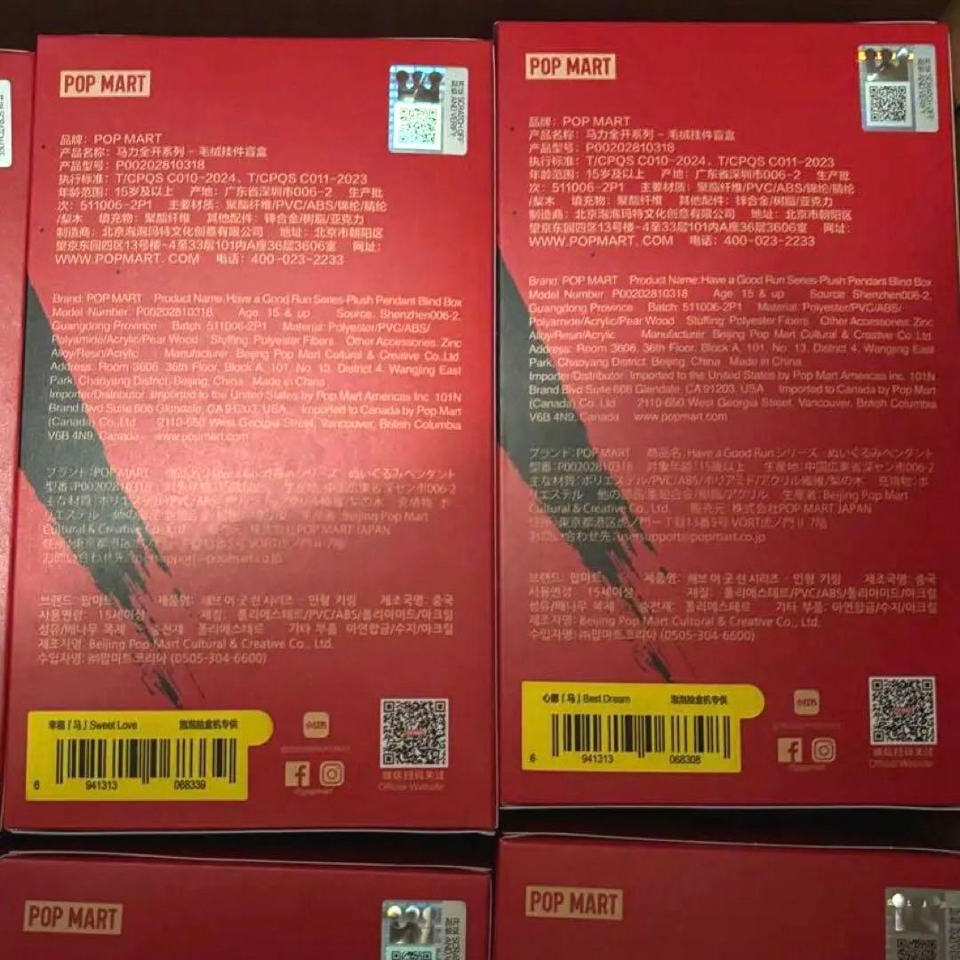 【バラ売りも可】　Have a Good Run 馬力全開 未開封 ポップマート