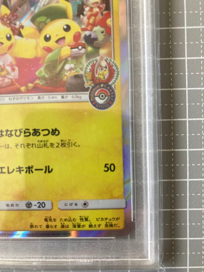 お茶会ごっこピカチュウ　PSA10