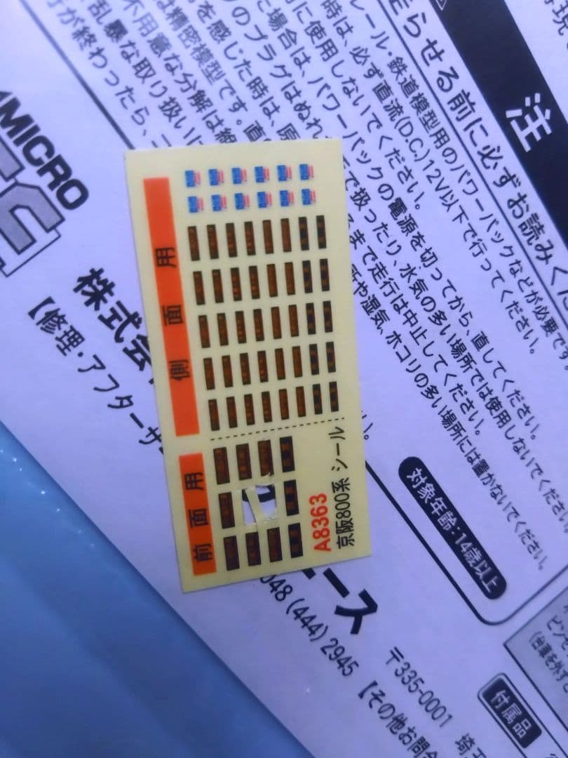 マイクロエースA8363 京阪800型新塗装 4両