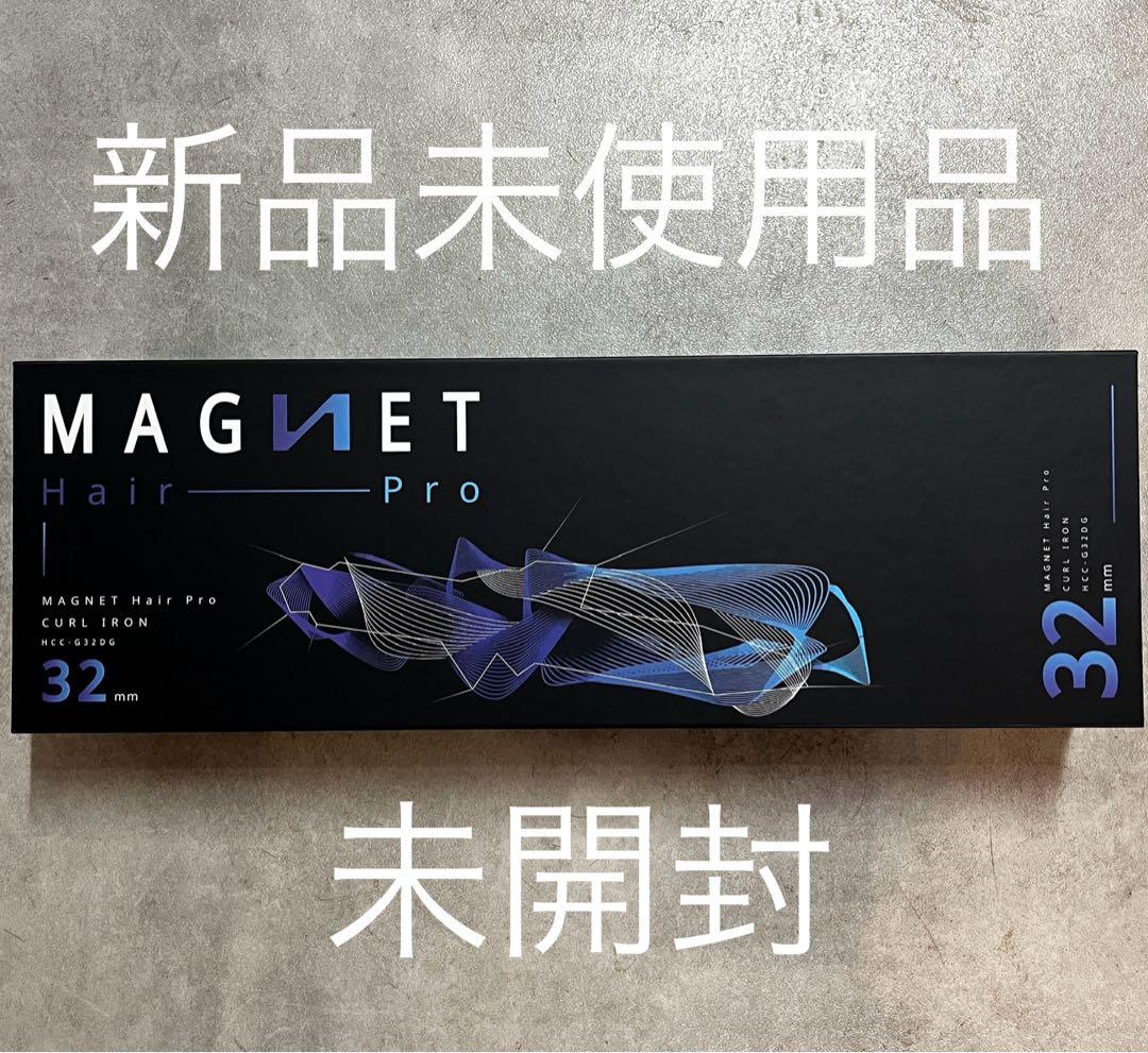 新品未使用品☆マグネットヘアプロ　カールアイロン♪32ミリ♪クレイツ クレイツ マグネットヘアプロ カールアイロン 32mm 《海外兼用》HCC