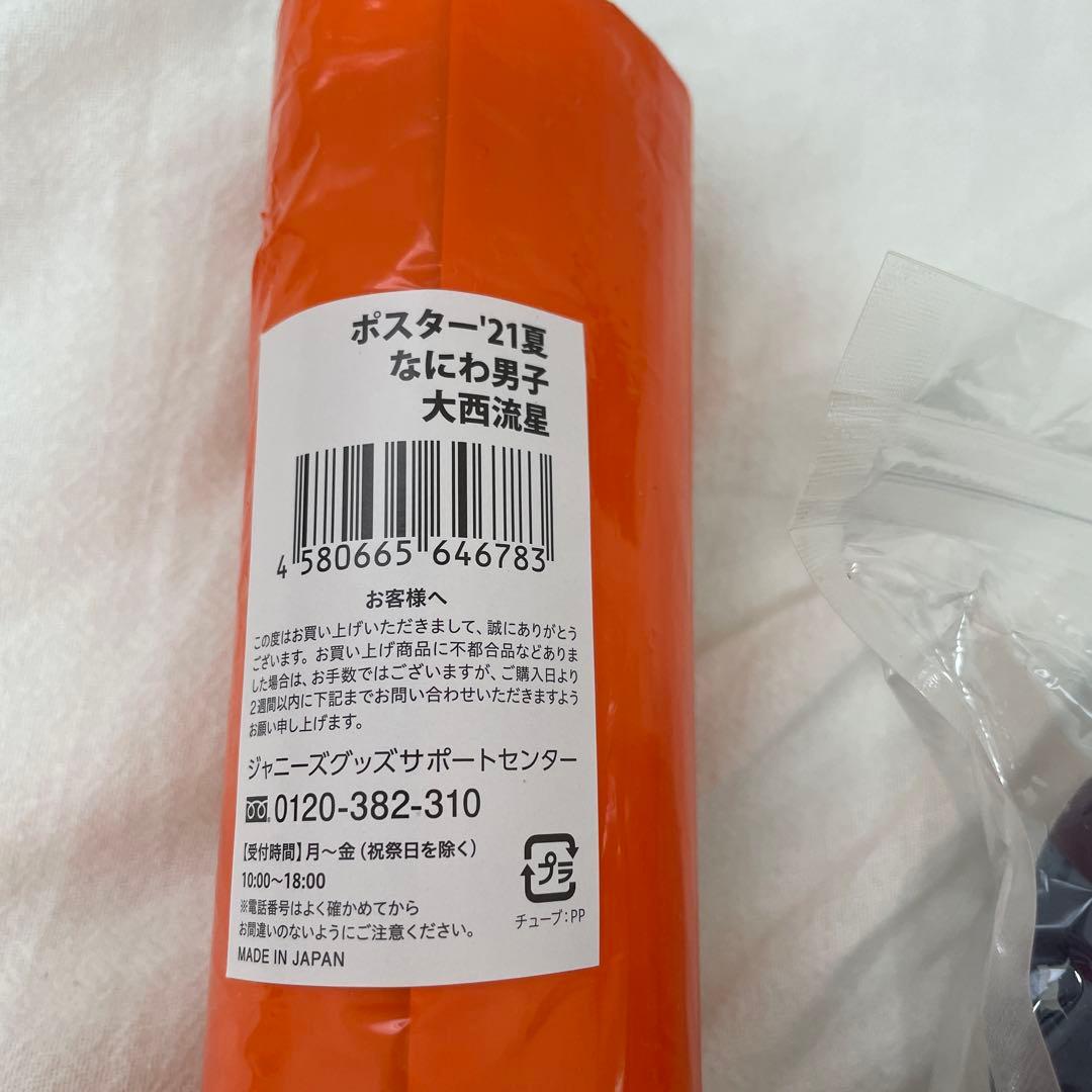 大西流星 まとめ売り