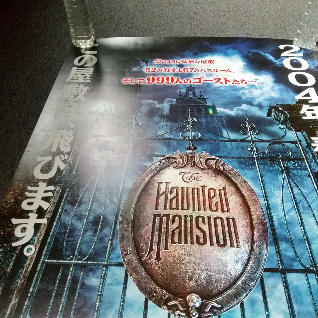 ホーンテッドマンション 映画 展示用ポスター 宣伝用タペストリー ⑥