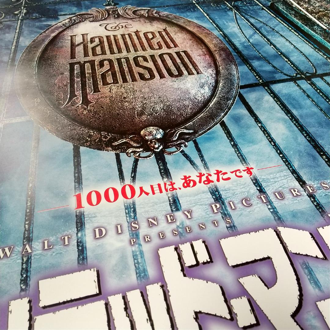 ホーンテッドマンション 映画 展示用ポスター 宣伝用タペストリー ⑥