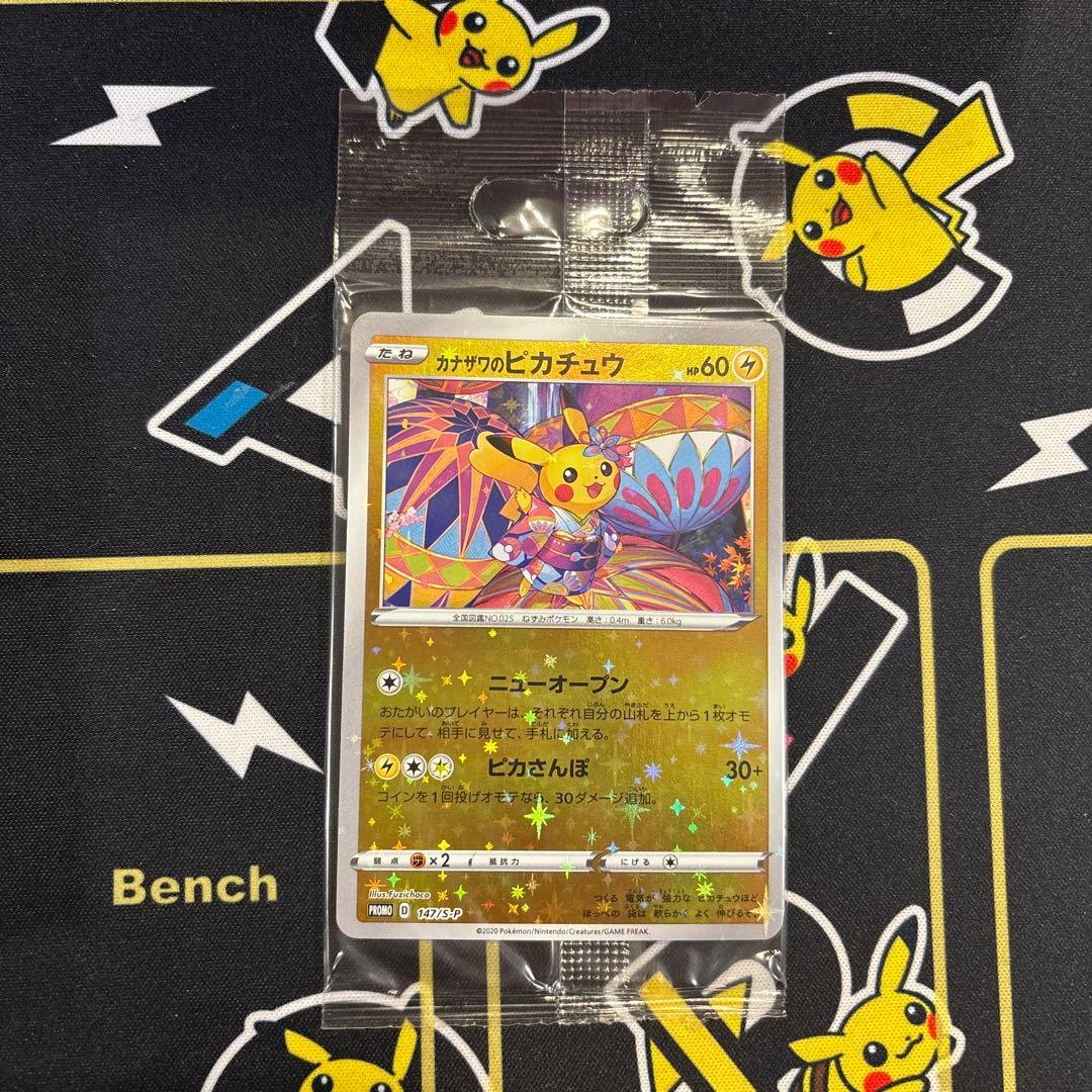 未開封 カナザワのピカチュウ プロモ #147 ポケモンセンターカナザワオープン