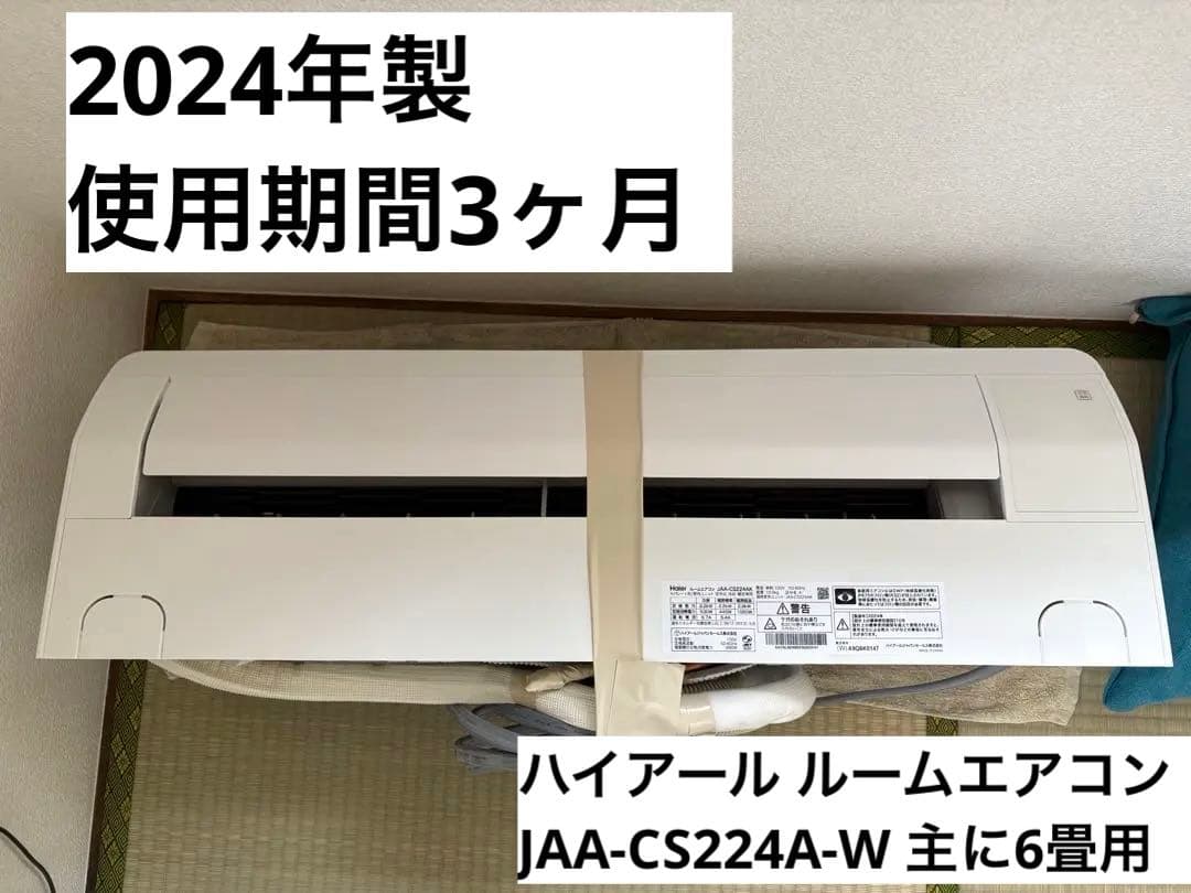 【早めに手放したいため大特価】 2024年製Haierルームエアコン主に6畳用 エアコン6畳用 最安値（Haier）のおすすめ人気商品一覧 通販 - Yahoo