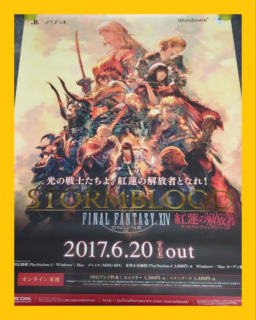 非売品・激レア】ファイナルファンタジー14 告知 ポスター 3種類セット