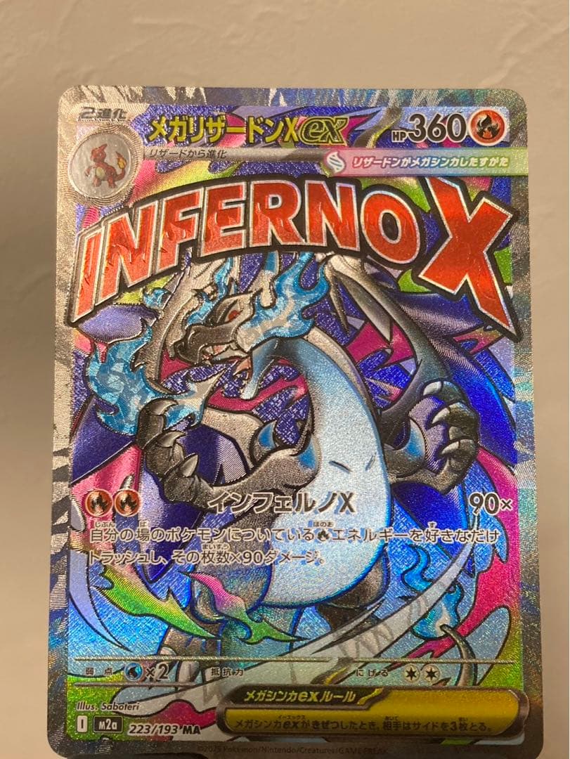 ポケカ メガリザードン ex ma レリーフズレ 魂抜け MEGA エラー - メルカリ