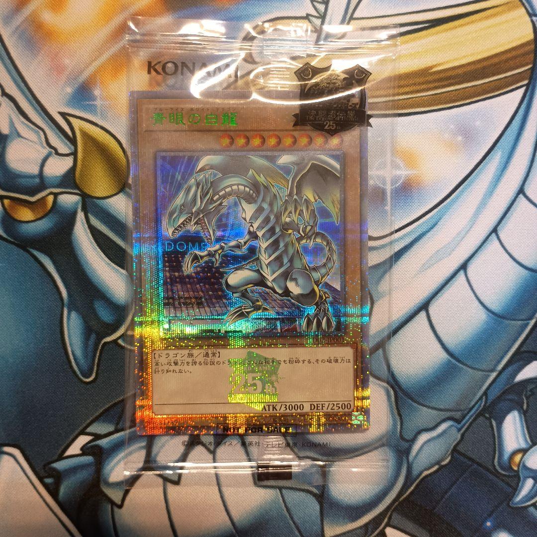 青眼の白龍　来場者記念　東京ドーム