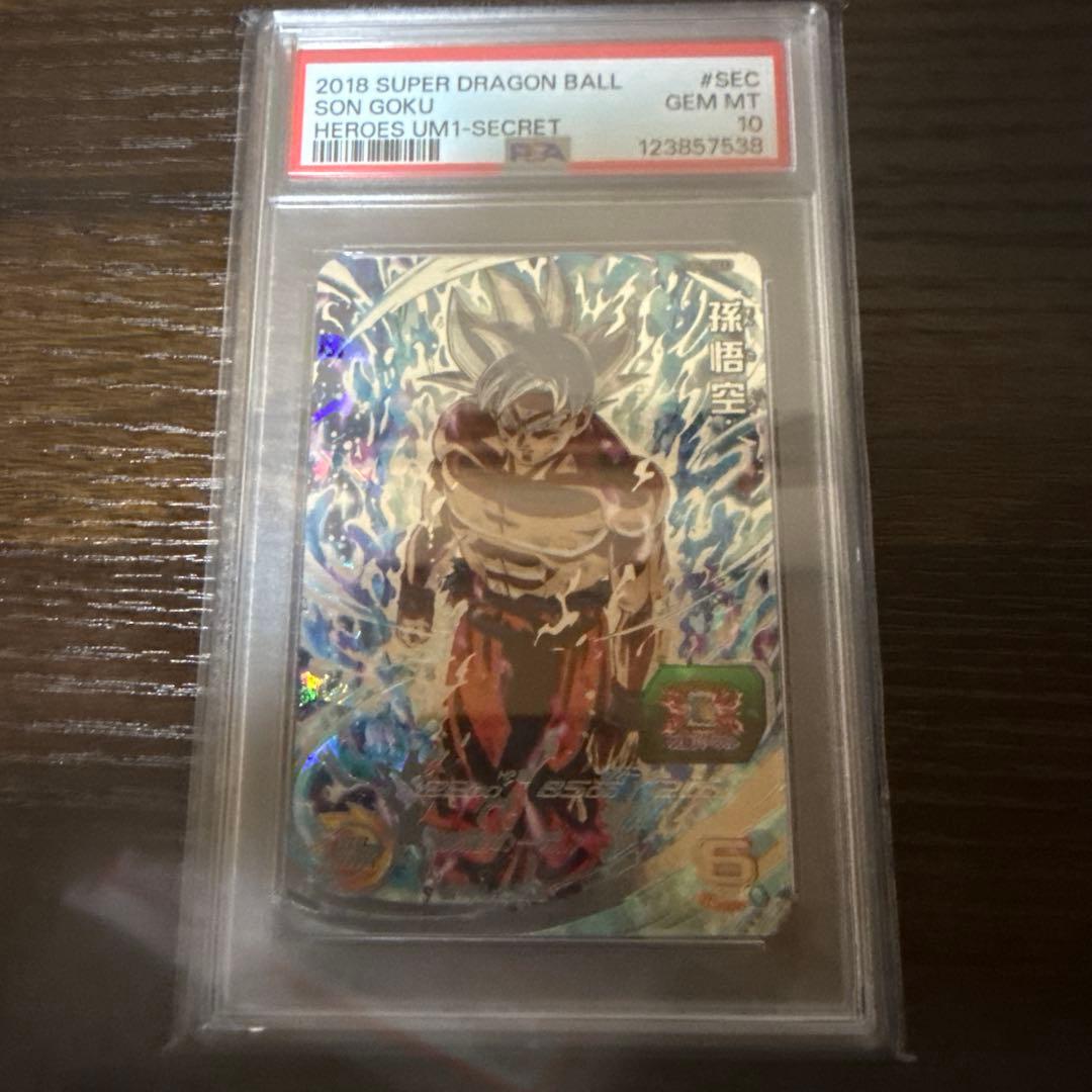 2018 スーパードラゴンボールヒーローズ UM1-SEC 孫悟空psa10