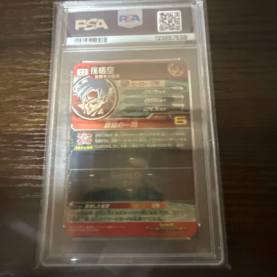 2018 スーパードラゴンボールヒーローズ UM1-SEC 孫悟空psa10