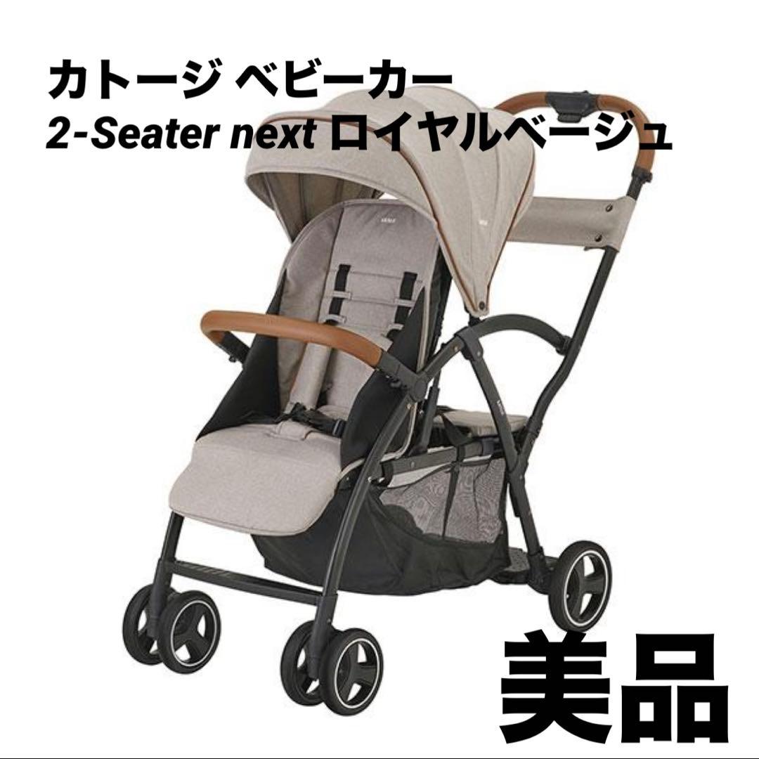 【美品】2 Seater next ロイヤルベージュ ベビーカー Amazon | KATOJI ベビーカー 2-Seater next 生後6ヶ月～72ヶ月頃まで
